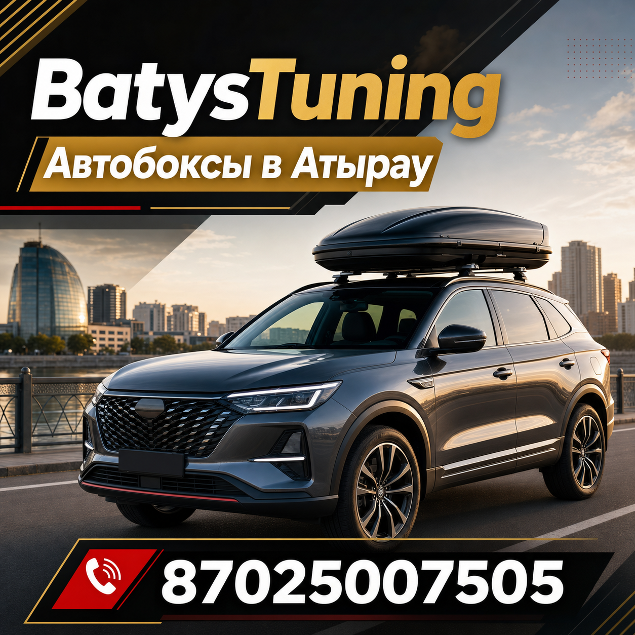 Автобокс на крышу автомобиля в Атырау от BatysTuning